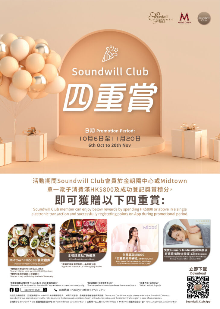Soundwill Club 4 Rewards