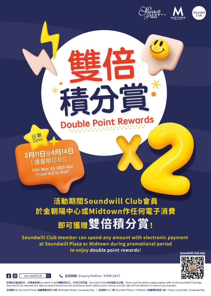 Soundwill Club Double Points Rewards