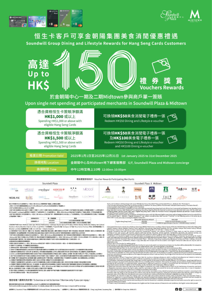 Soundwill Group Dining and Lifestyle Rewards Exclusive for Hang Seng Credit Cardholders 2025