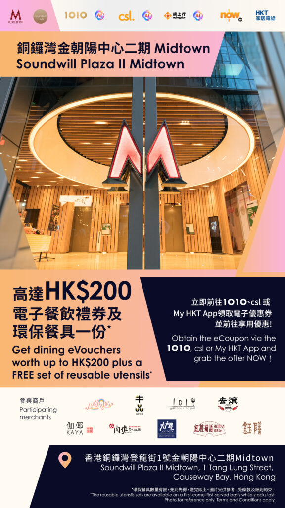HKT x Midtown 2