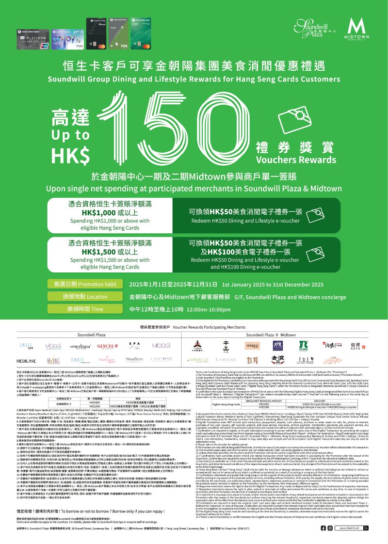Soundwill Group Dining and Lifestyle Rewards Exclusive for Hang Seng Credit Cardholders 2025